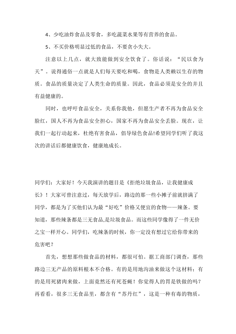 健康饮食演讲稿_第3页