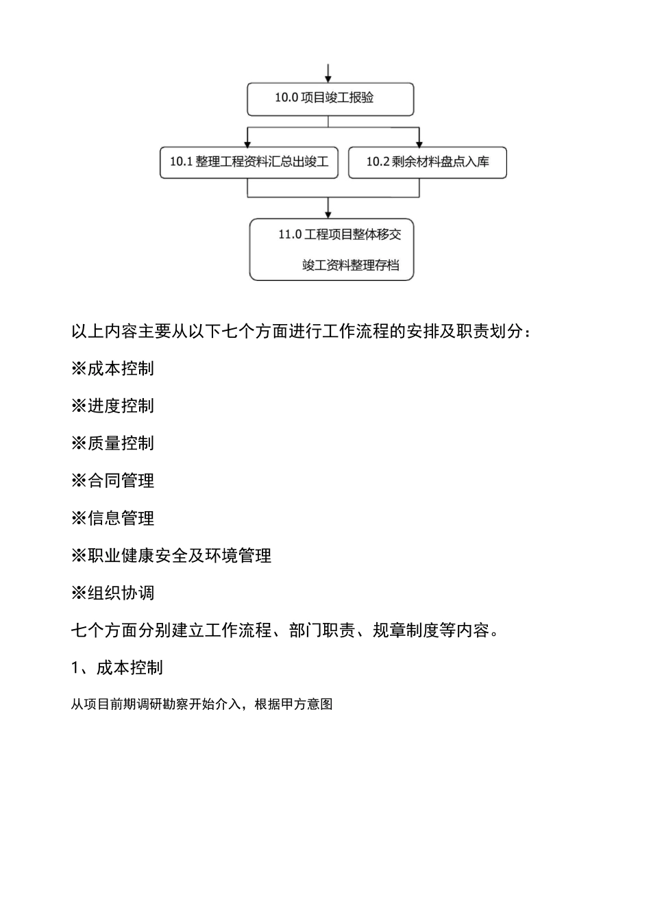工程施工整体流程框架_第2页