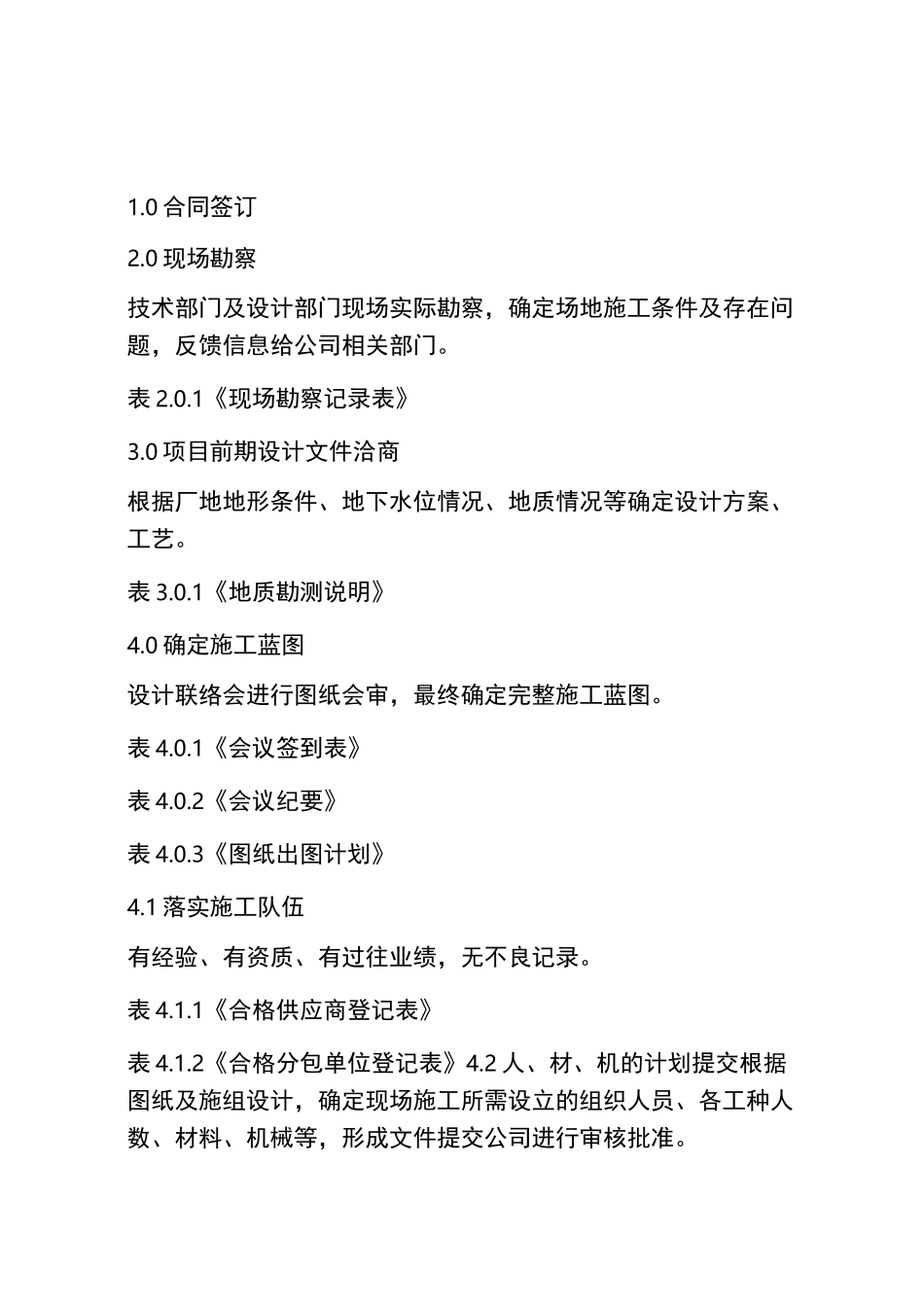 工程施工整体流程框架_第3页