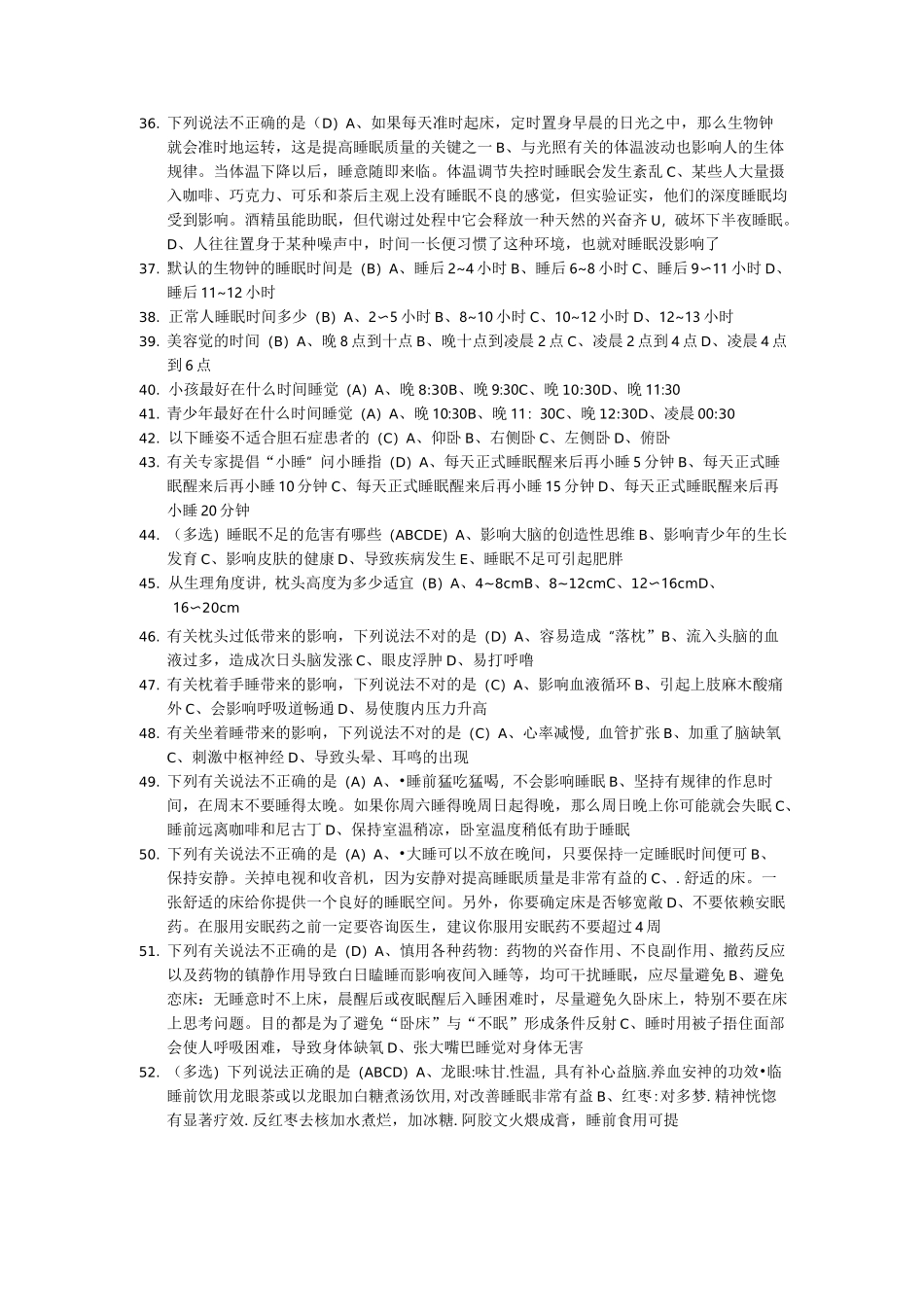 睡眠知识竞赛100题_第3页