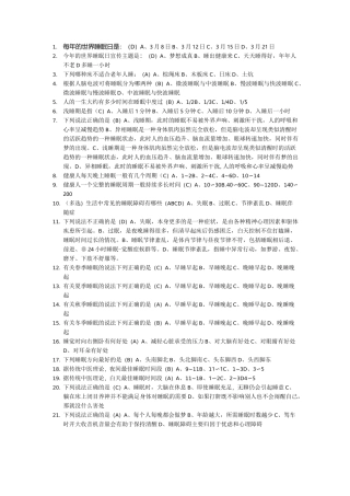 睡眠知识竞赛100题