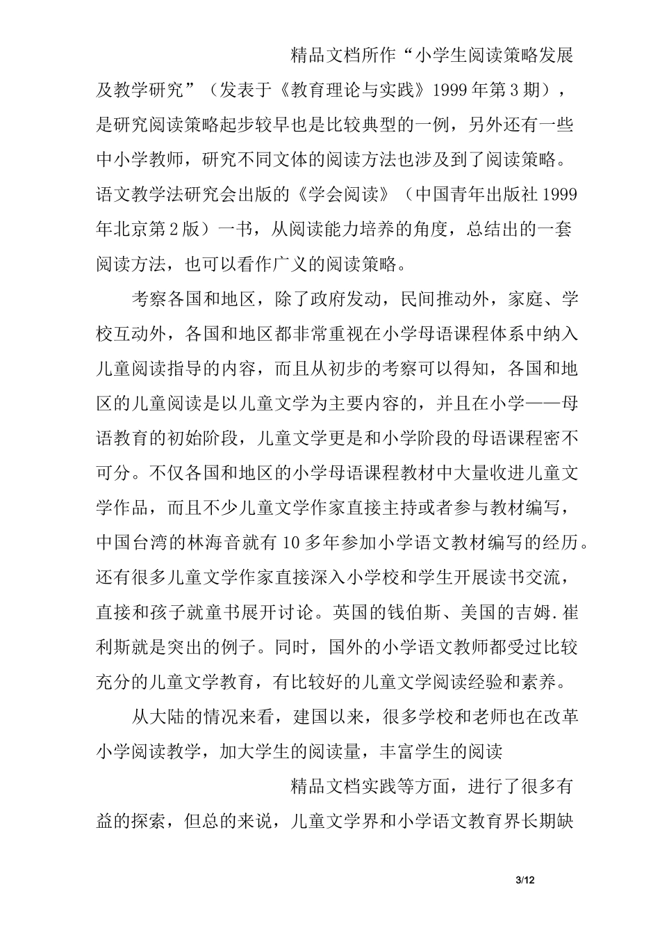 儿童文学阅读调研报告_第3页