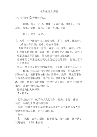 常用的12种修辞手法