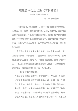 四(7)班清北阅读活动总结