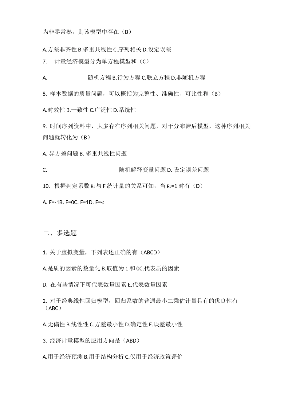 计量经济学试题_第2页