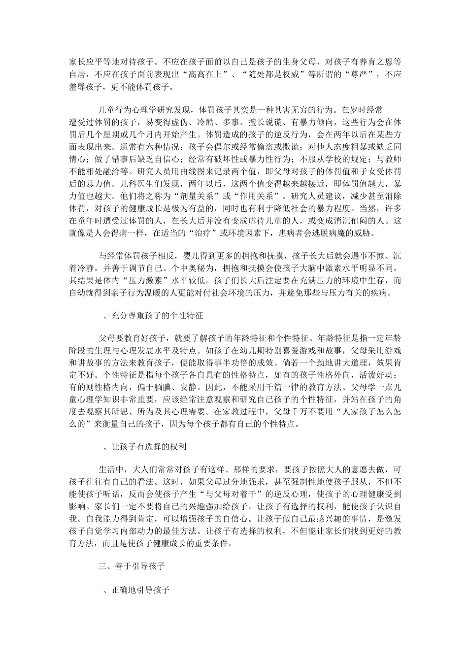 未成年人家庭教育_第2页