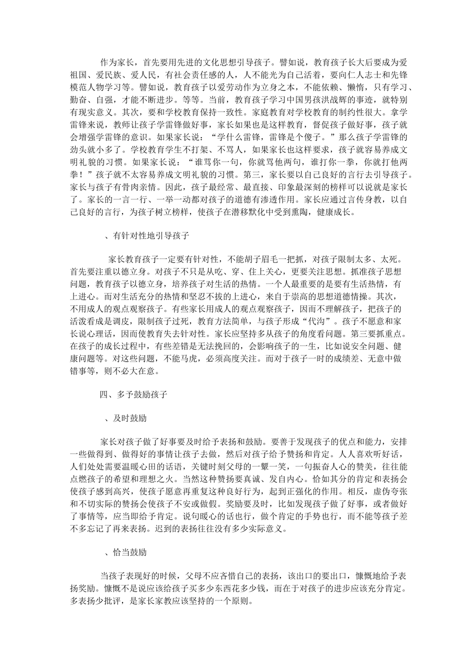 未成年人家庭教育_第3页