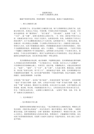 未成年人家庭教育