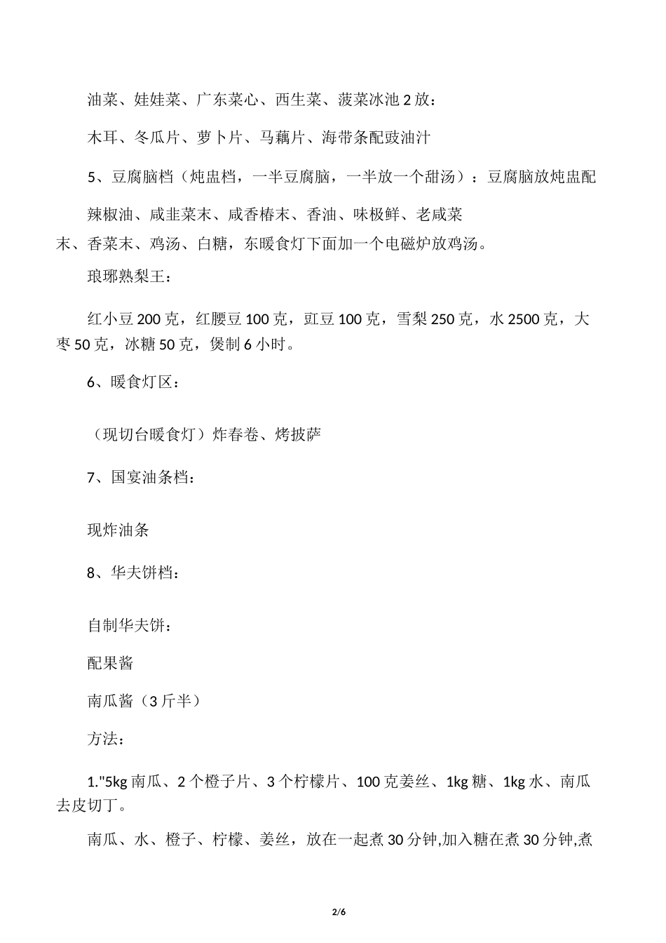 自助餐早餐菜单_第2页