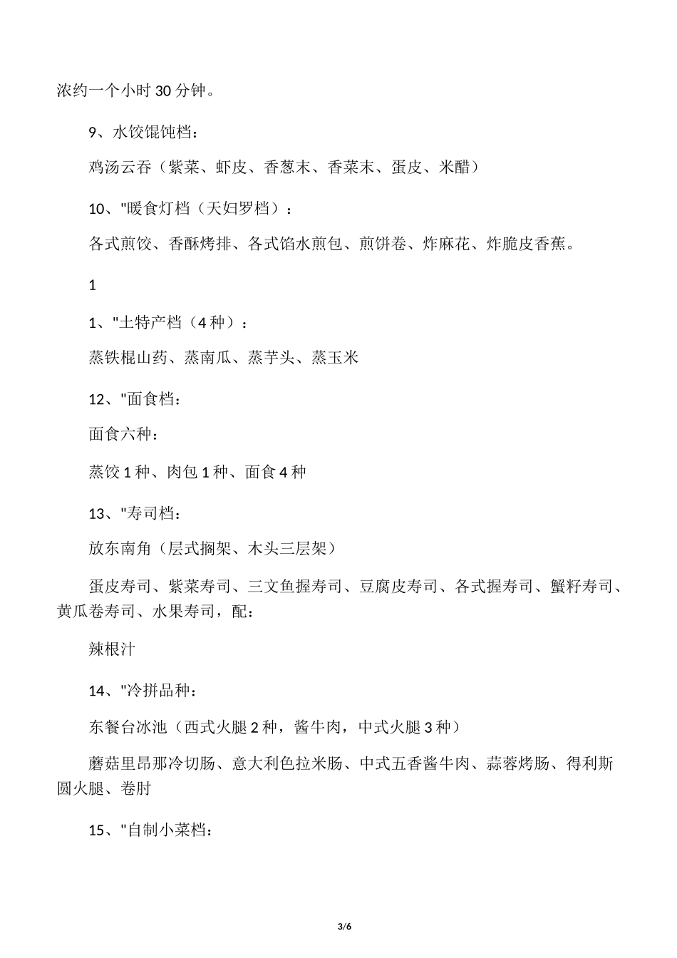 自助餐早餐菜单_第3页