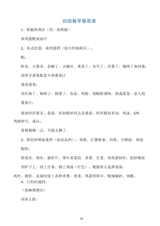 自助餐早餐菜单