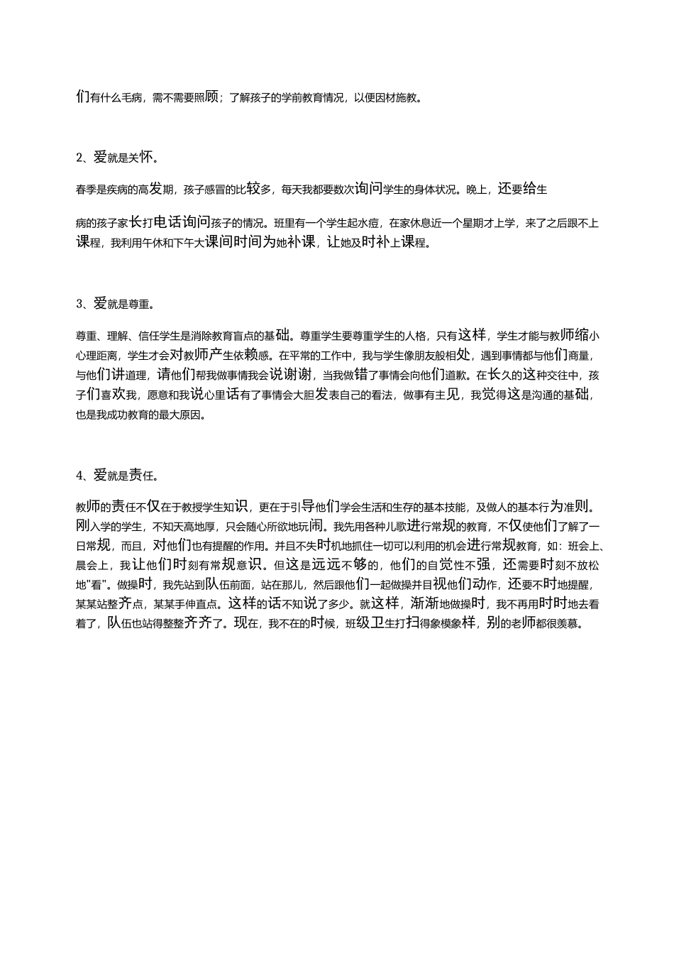 一年级班级德育工作总结3篇_第2页