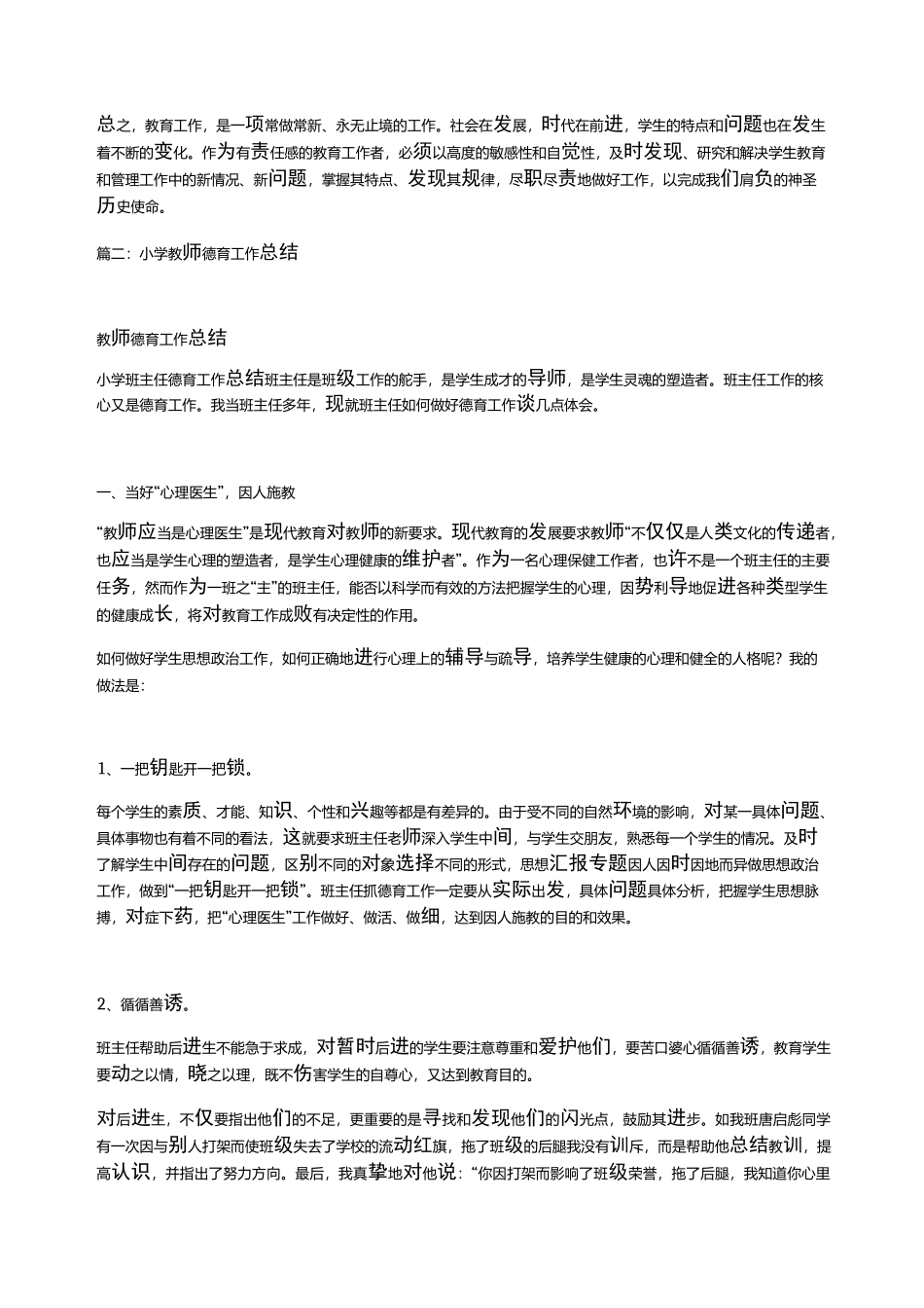 一年级班级德育工作总结3篇_第3页