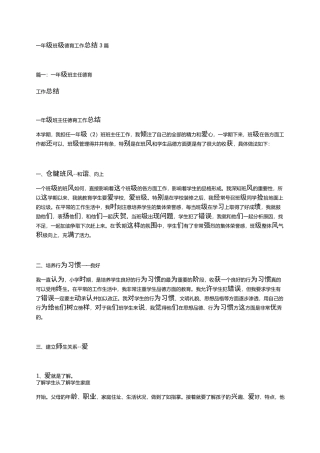 一年级班级德育工作总结3篇