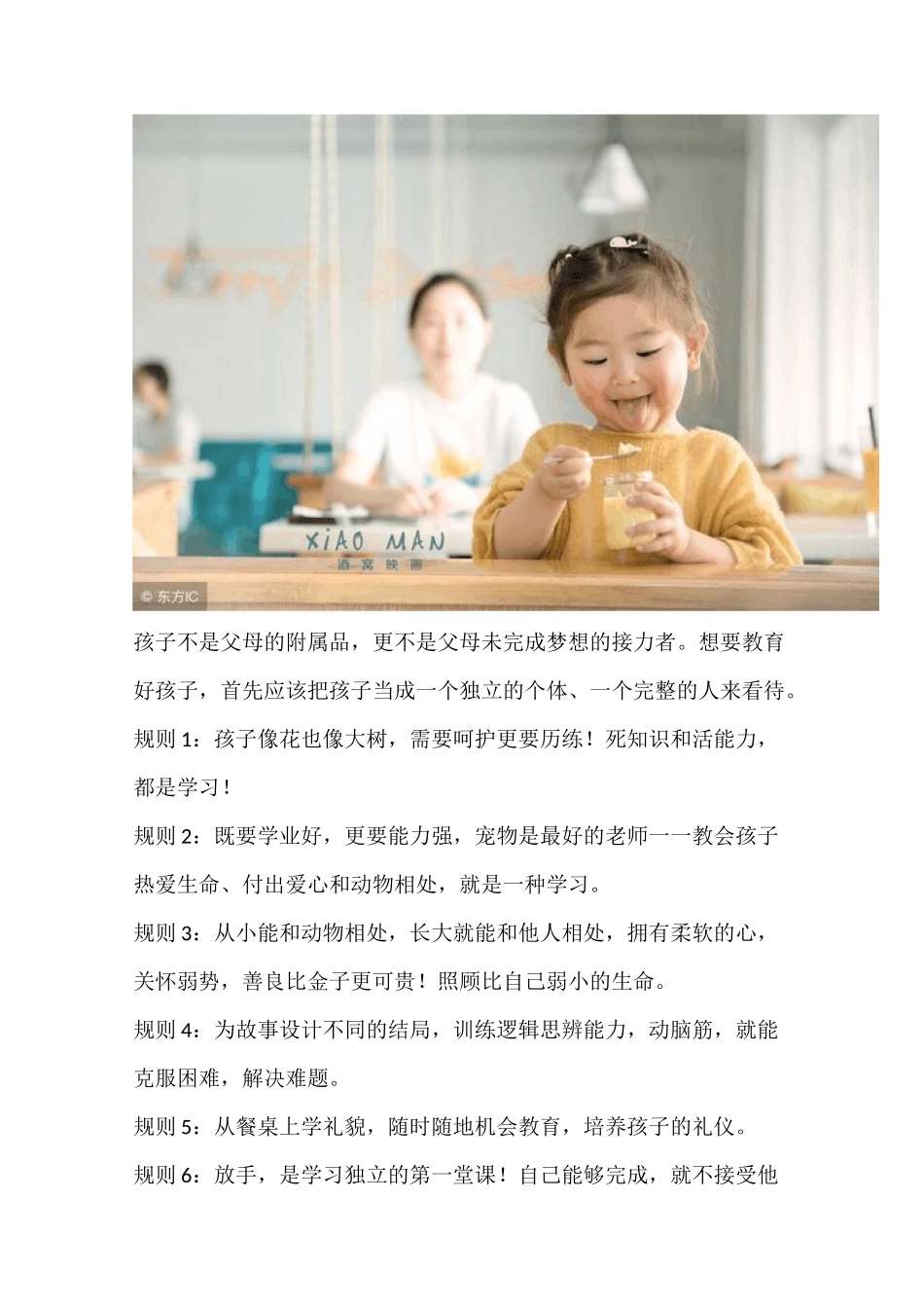 62条德式教养规则,教出自律好孩子!规矩大于宠爱,身教重于言教_第2页