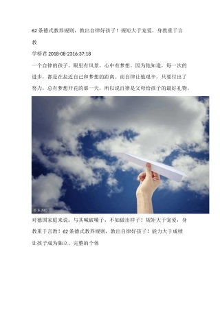 62条德式教养规则,教出自律好孩子!规矩大于宠爱,身教重于言教