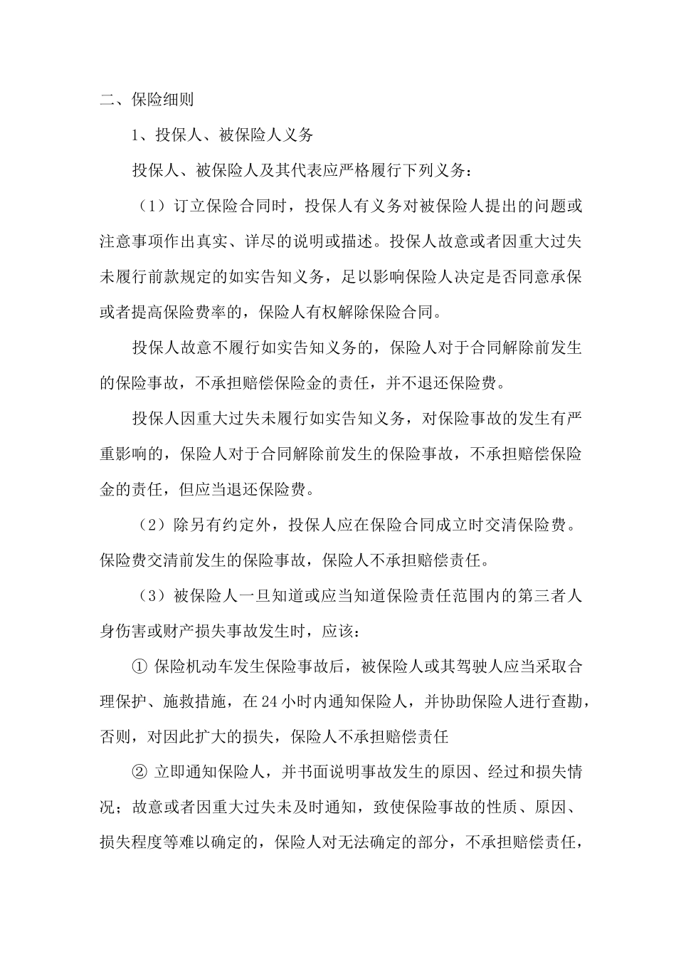 车辆租赁保障服务方案_第2页