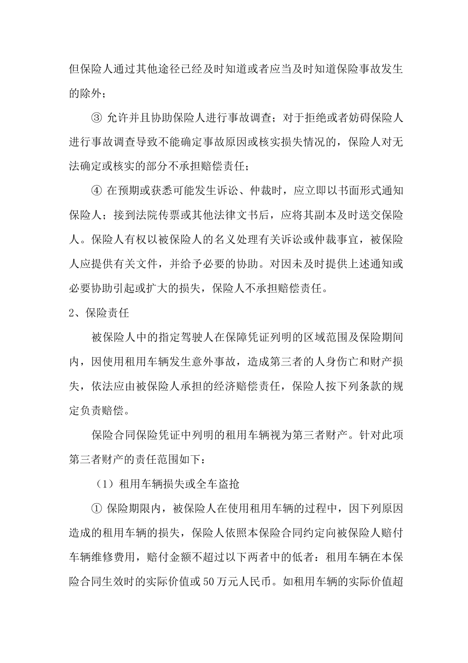 车辆租赁保障服务方案_第3页