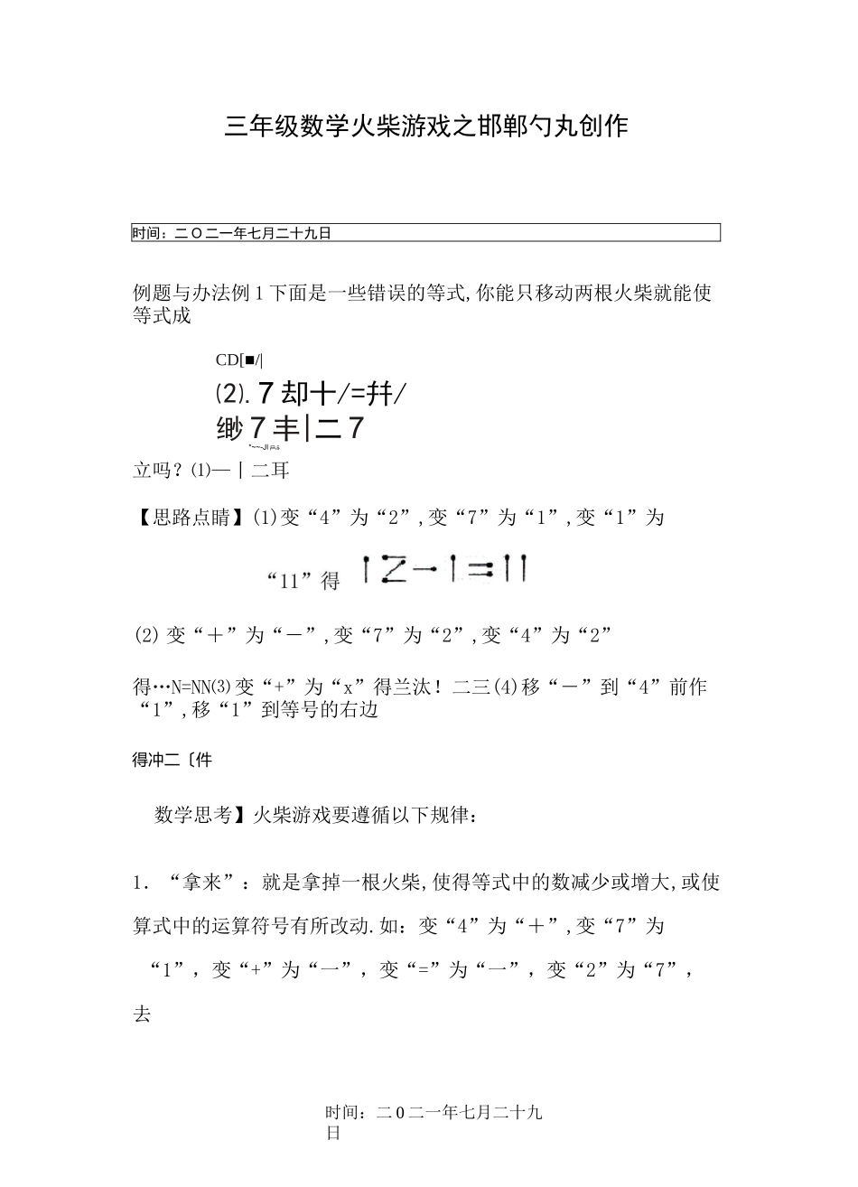 巧移火柴棒答案-火柴数学题_第1页