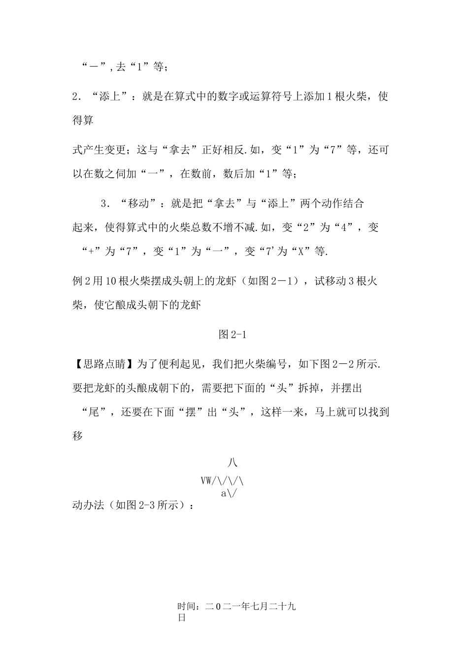 巧移火柴棒答案-火柴数学题_第2页