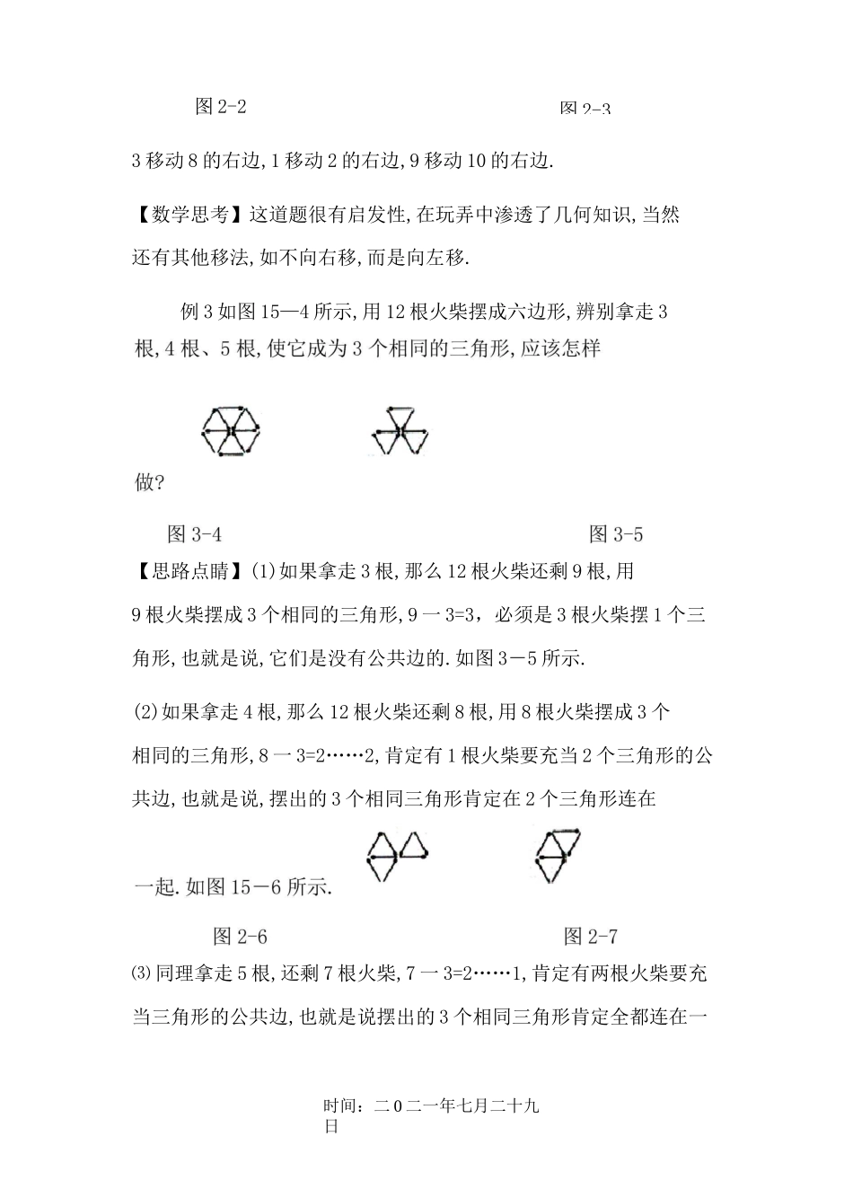 巧移火柴棒答案-火柴数学题_第3页