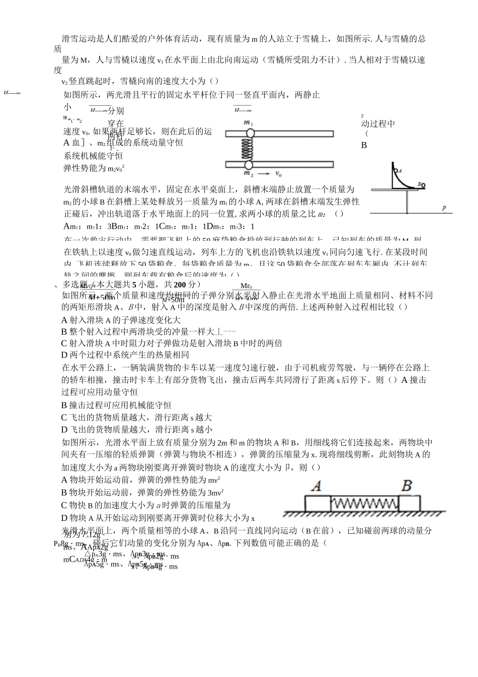 动量守恒定律 单元测试_第3页