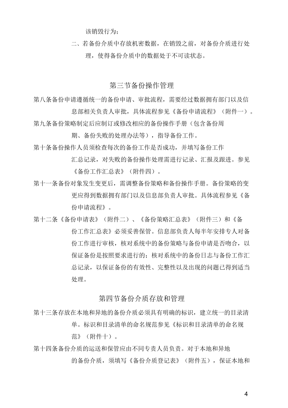 备份管理制度_第2页