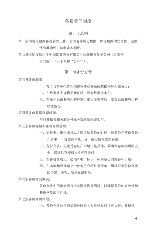 备份管理制度