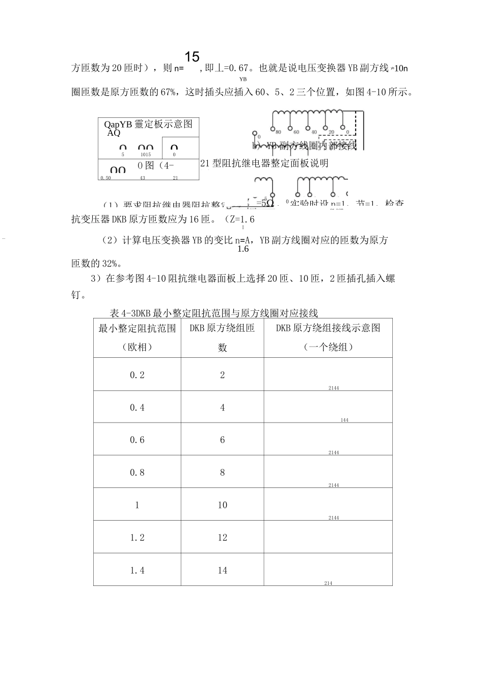 继电保护实验报告_第2页