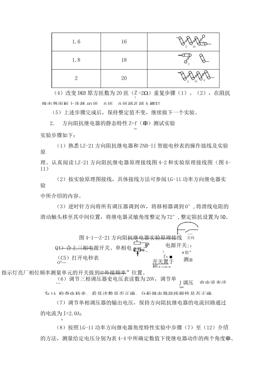 继电保护实验报告_第3页