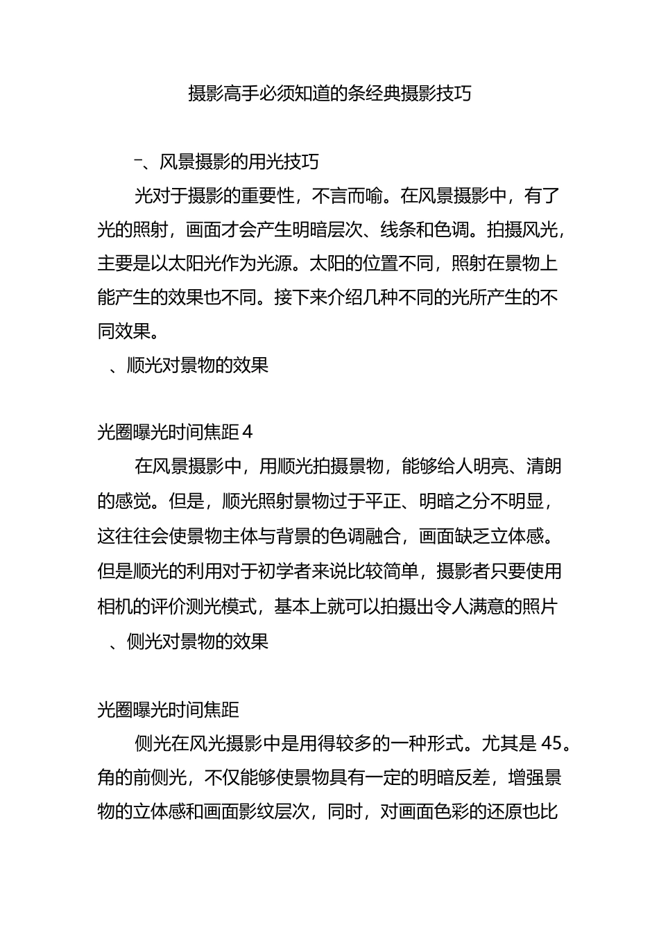 摄影高手必须知道的12条经典摄影技巧_第1页