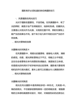 摄影高手必须知道的12条经典摄影技巧