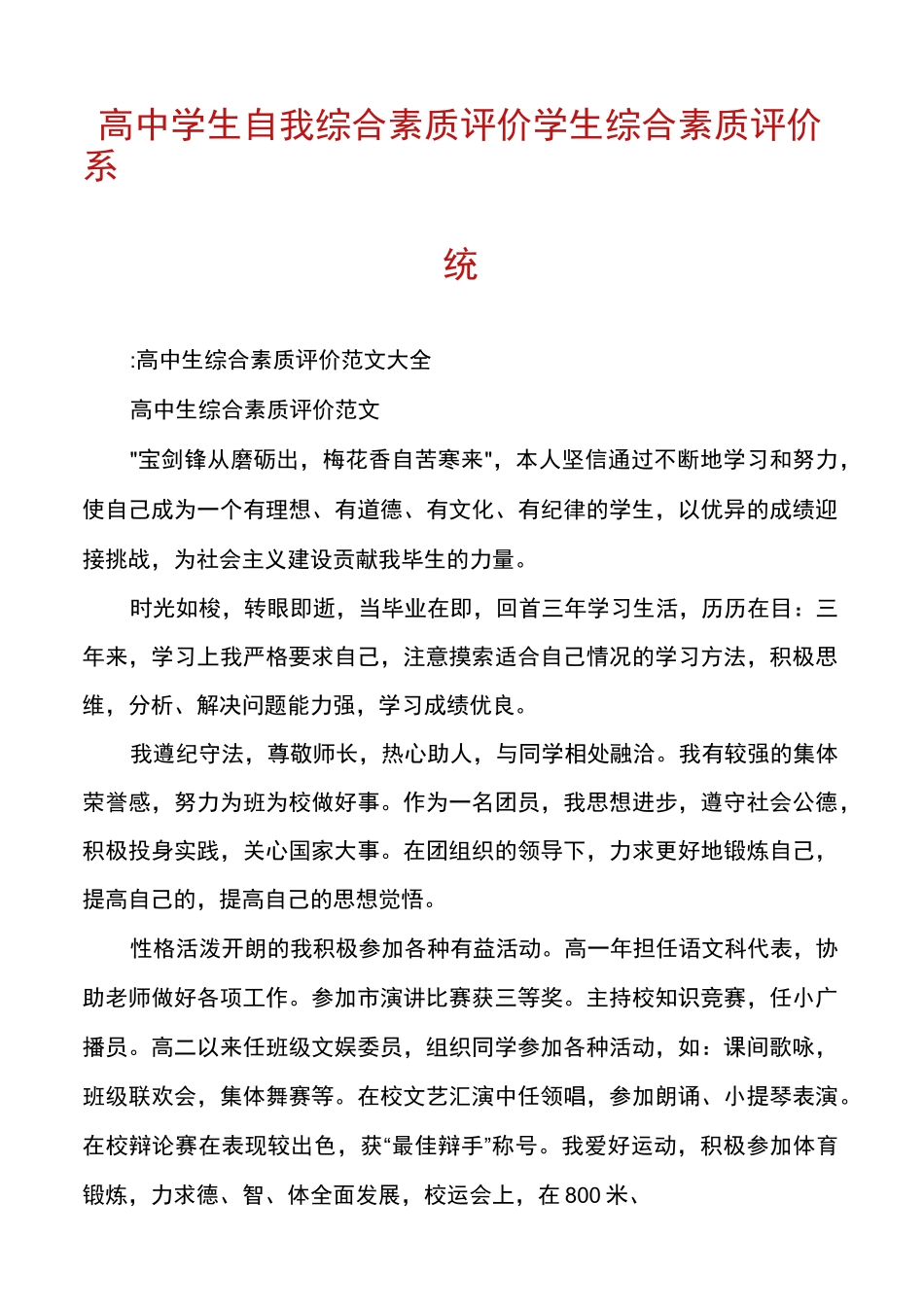 高中学生自我综合素质评价学生综合素质评价系统_第1页