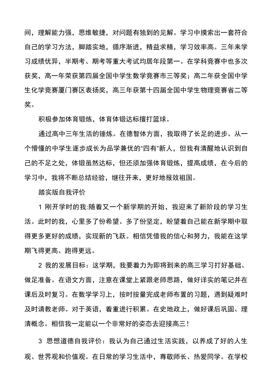 高中学生自我综合素质评价学生综合素质评价系统_第3页