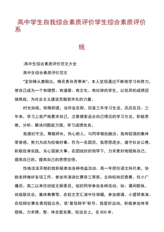 高中学生自我综合素质评价学生综合素质评价系统