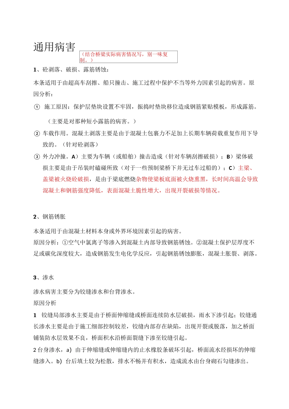 常见病害原因及建议汇总111_第1页