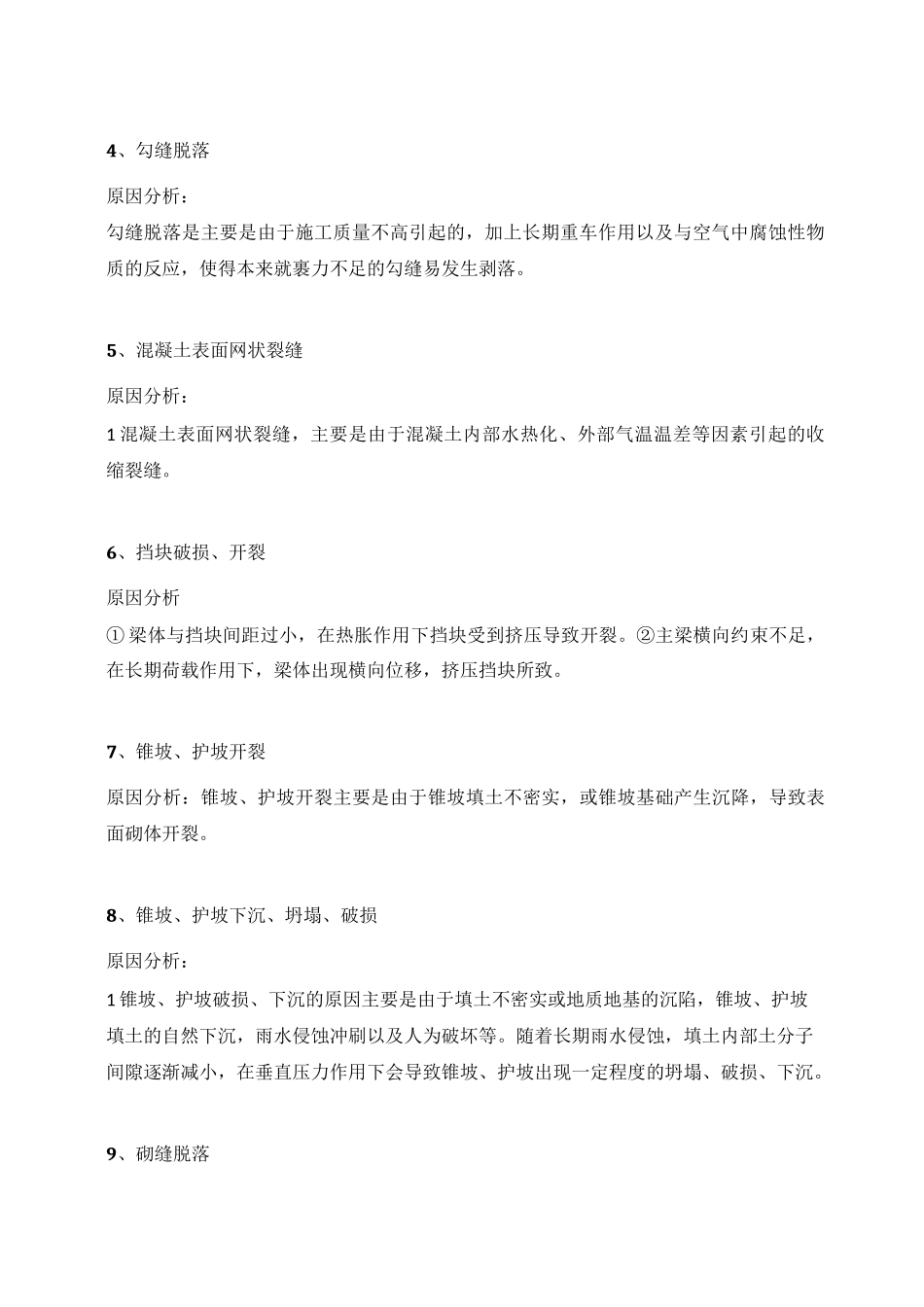 常见病害原因及建议汇总111_第2页