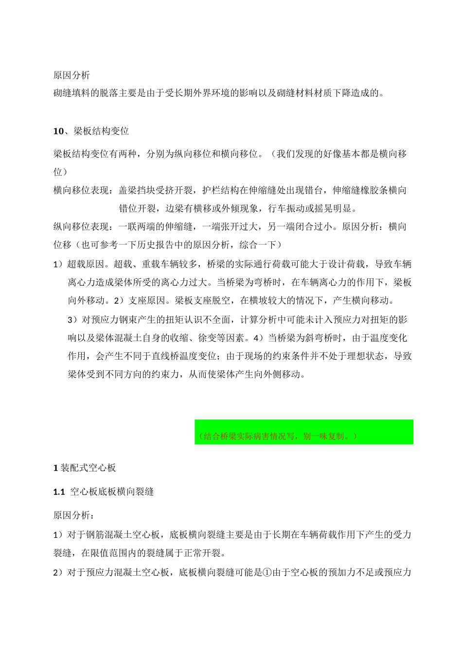 常见病害原因及建议汇总111_第3页