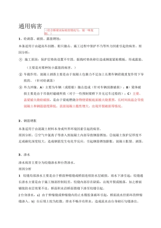 常见病害原因及建议汇总111