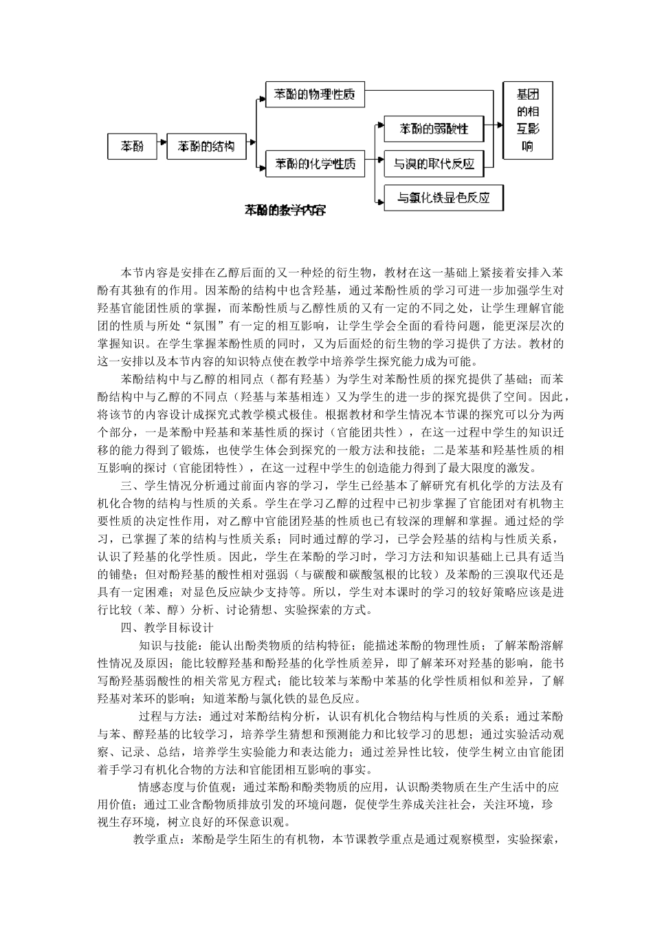 《苯酚》教学设计汇总_第2页