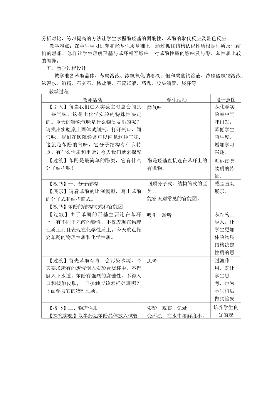 《苯酚》教学设计汇总_第3页