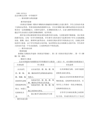 《苯酚》教学设计汇总