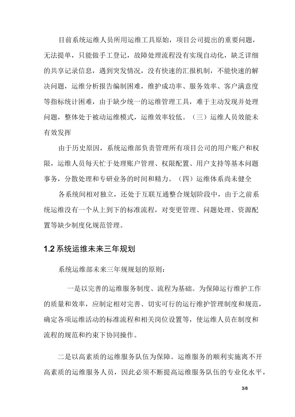 运维部三年发展规划_第3页