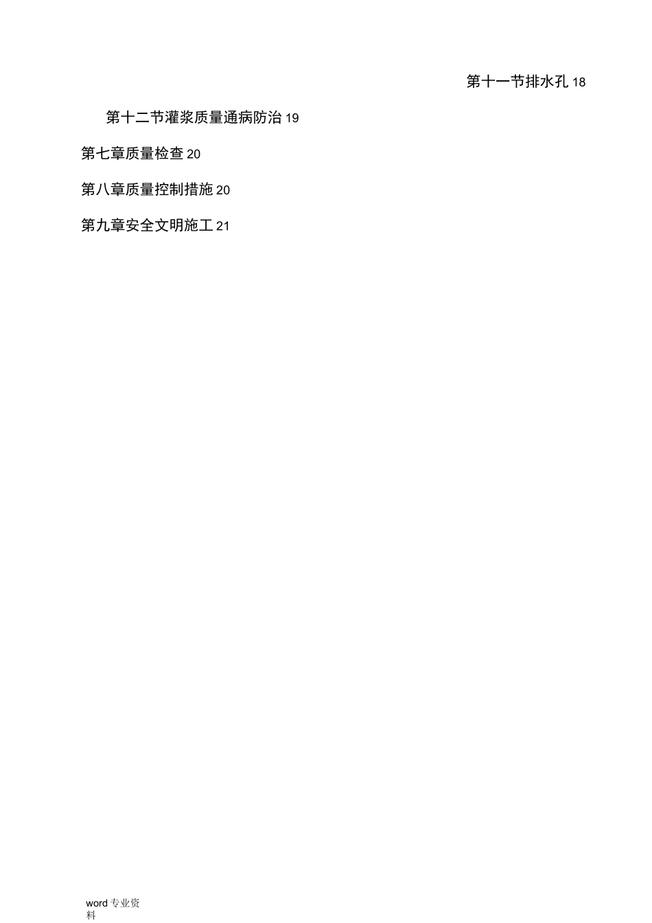 帷幕灌浆施工专项方案_第2页