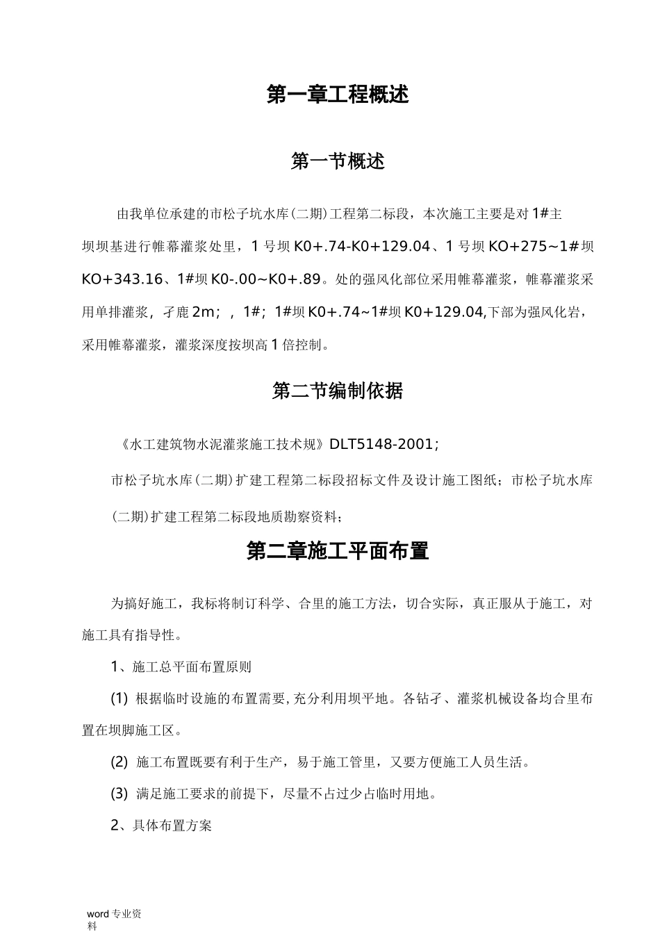 帷幕灌浆施工专项方案_第3页