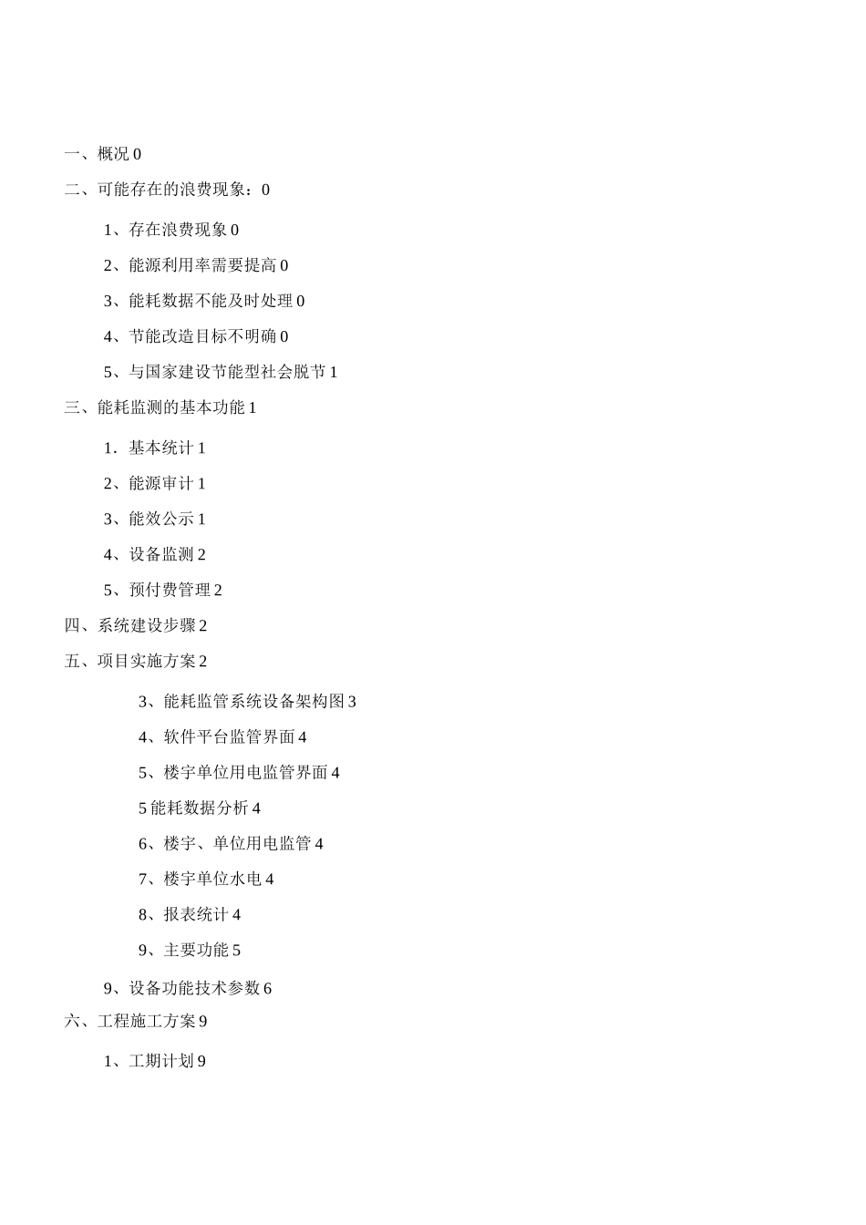 能耗监管系统方案_第2页