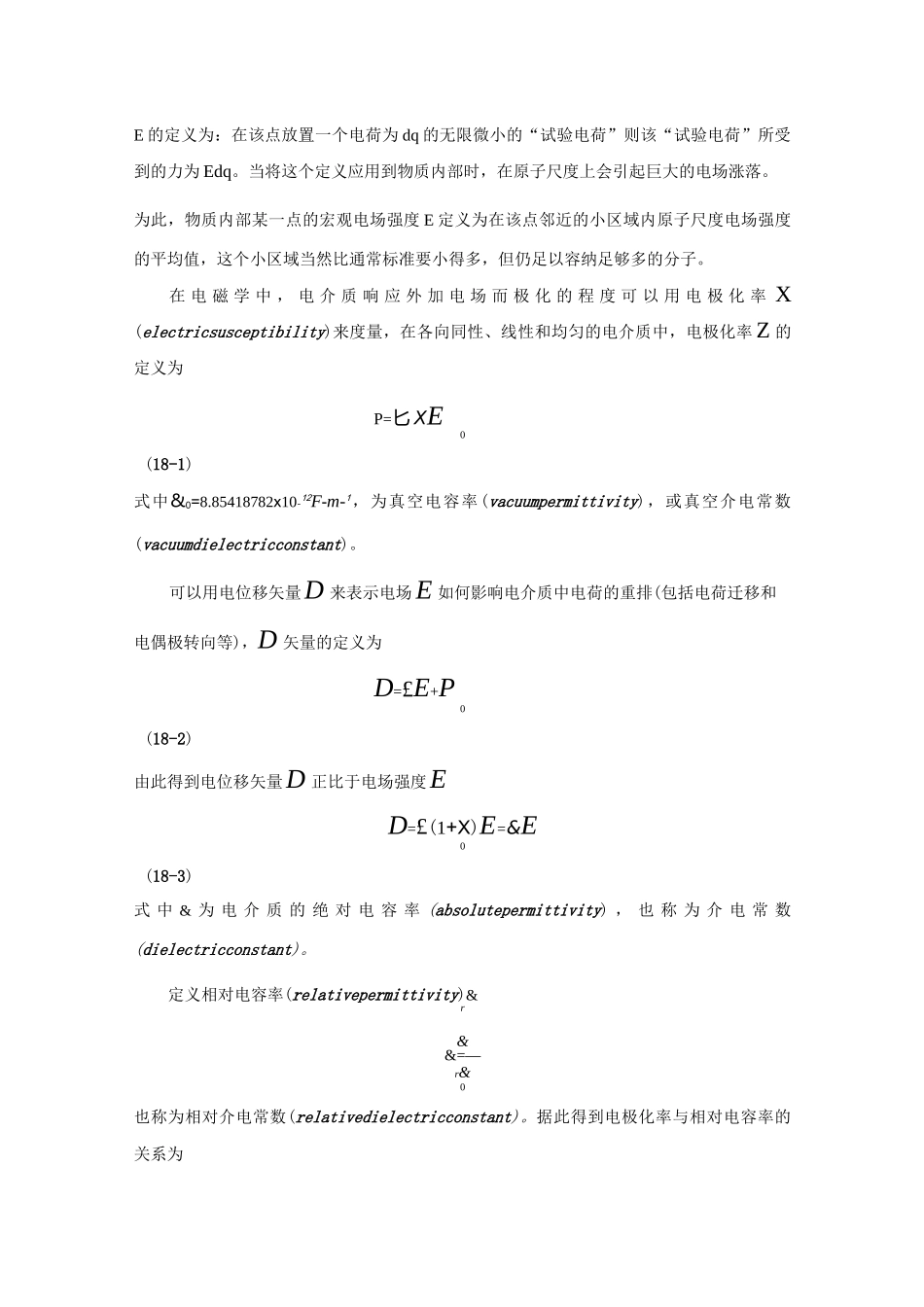偶极矩,介电常数概要_第2页