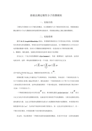 偶极矩,介电常数概要