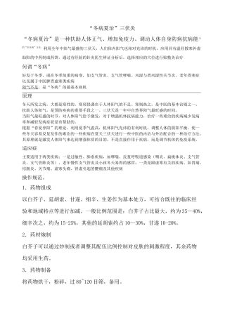 “冬病夏治”三伏灸