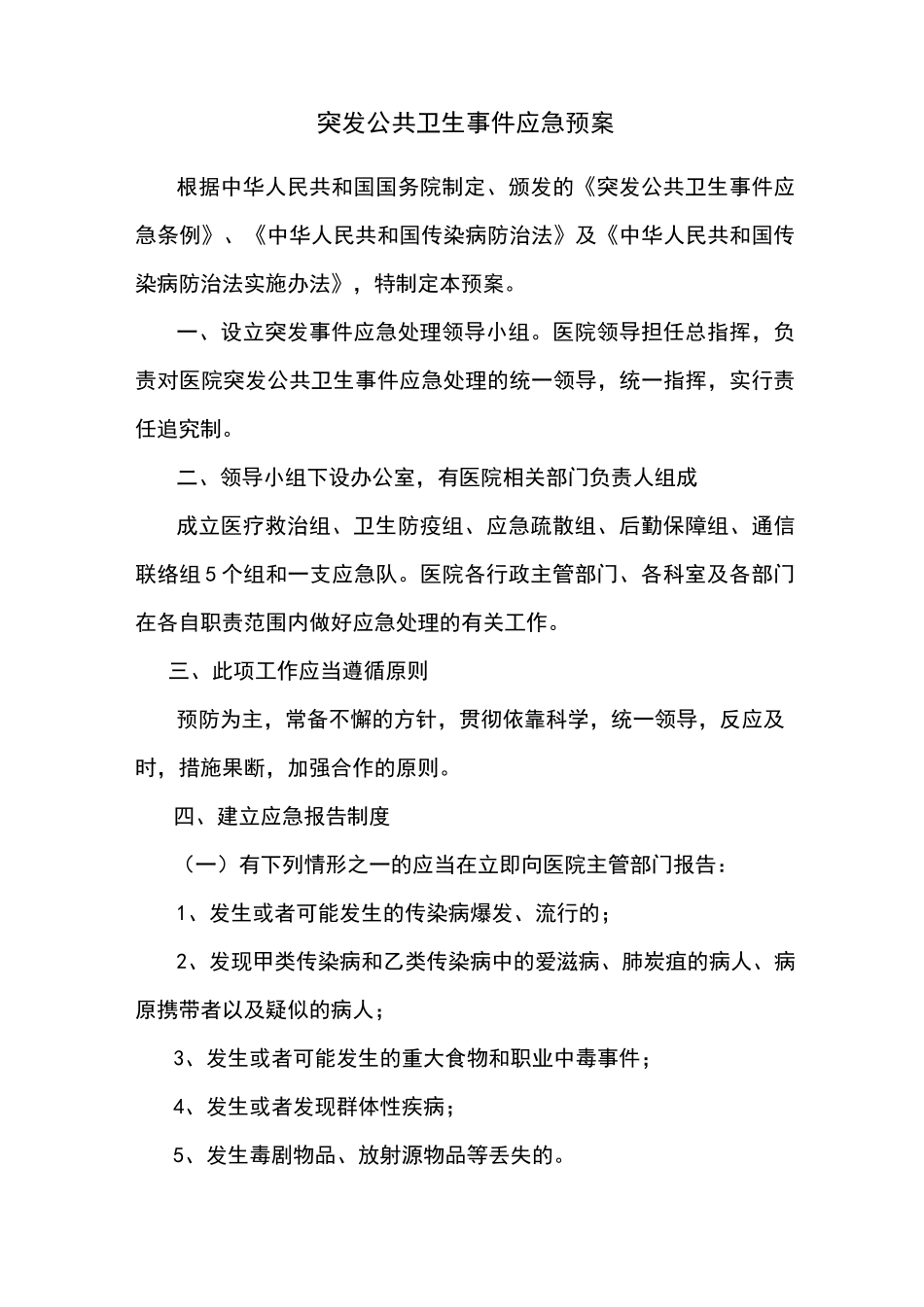 医院应急管理组织制度_第2页